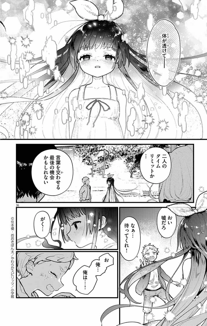 あやかし屋敷のまやかし夫婦 ～契約夫婦は鎌倉で妖怪の集う家を守る～ 第3話 - 35