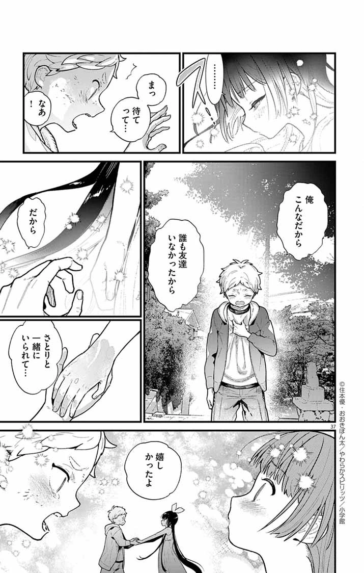 あやかし屋敷のまやかし夫婦 ～契約夫婦は鎌倉で妖怪の集う家を守る～ 第3話 - 36