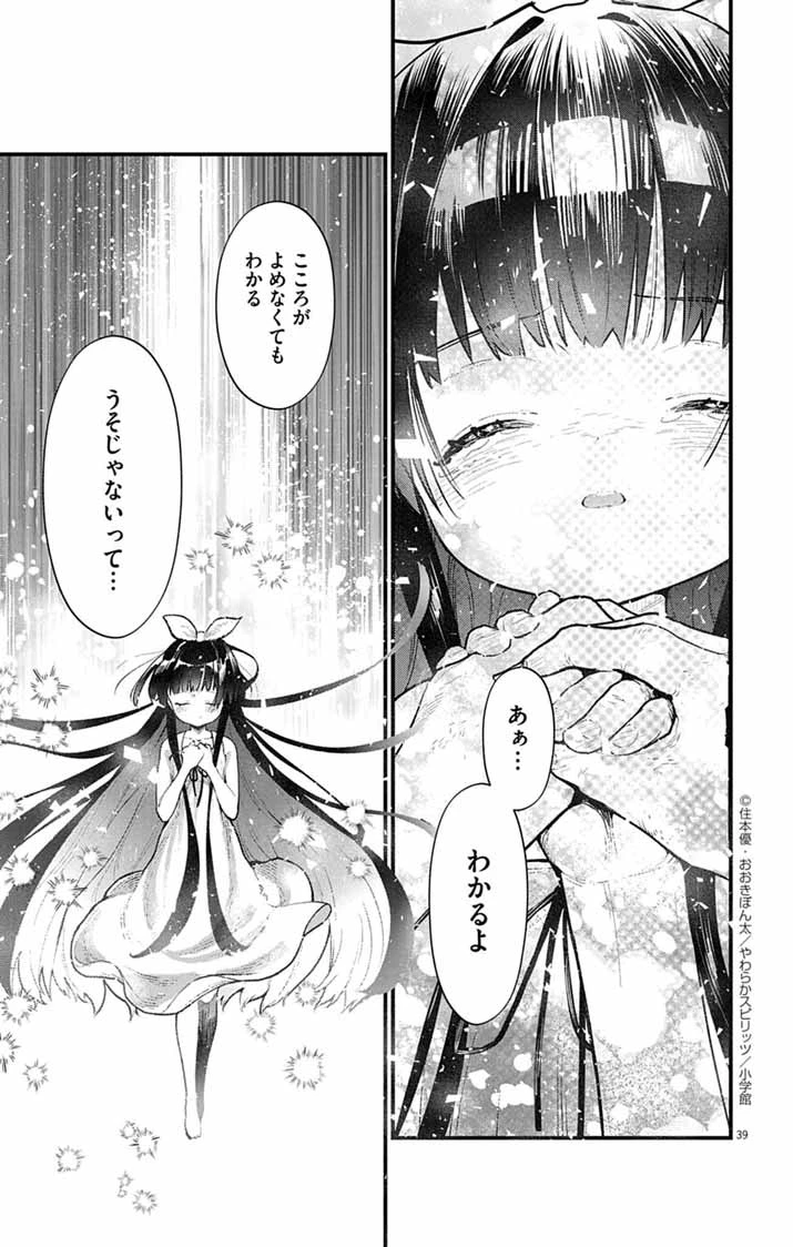 あやかし屋敷のまやかし夫婦 ～契約夫婦は鎌倉で妖怪の集う家を守る～ 第3話 - 38