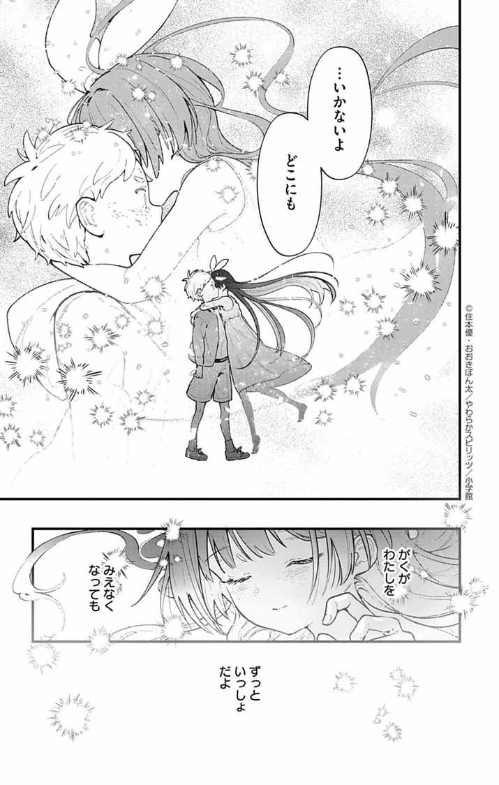 あやかし屋敷のまやかし夫婦 ～契約夫婦は鎌倉で妖怪の集う家を守る～ 第3話 - 40