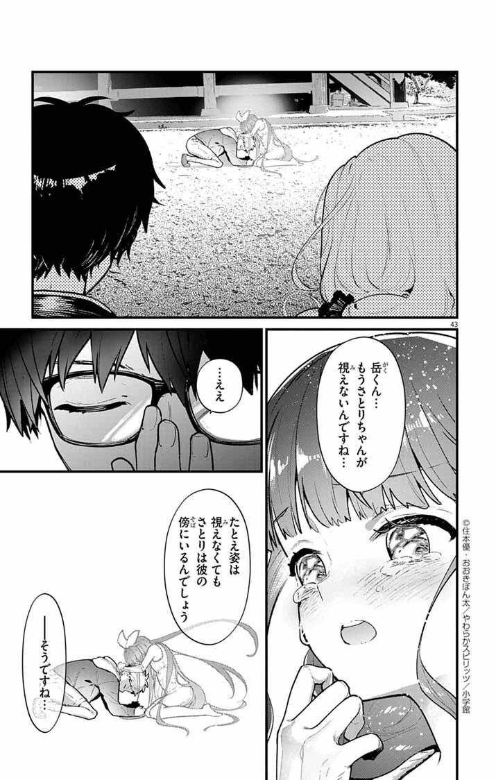 あやかし屋敷のまやかし夫婦 ～契約夫婦は鎌倉で妖怪の集う家を守る～ 第3話 - 42