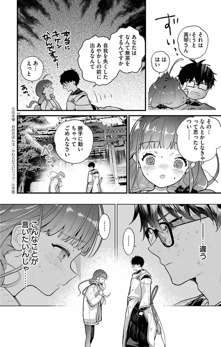 あやかし屋敷のまやかし夫婦 ～契約夫婦は鎌倉で妖怪の集う家を守る～ 第3話 - 43