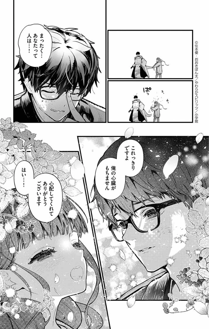 あやかし屋敷のまやかし夫婦 ～契約夫婦は鎌倉で妖怪の集う家を守る～ 第3話 - 46