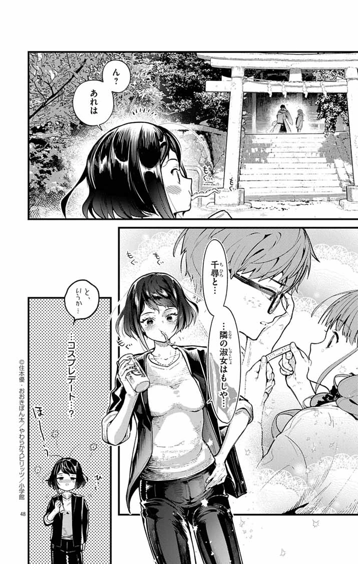 あやかし屋敷のまやかし夫婦 ～契約夫婦は鎌倉で妖怪の集う家を守る～ 第3話 - 47