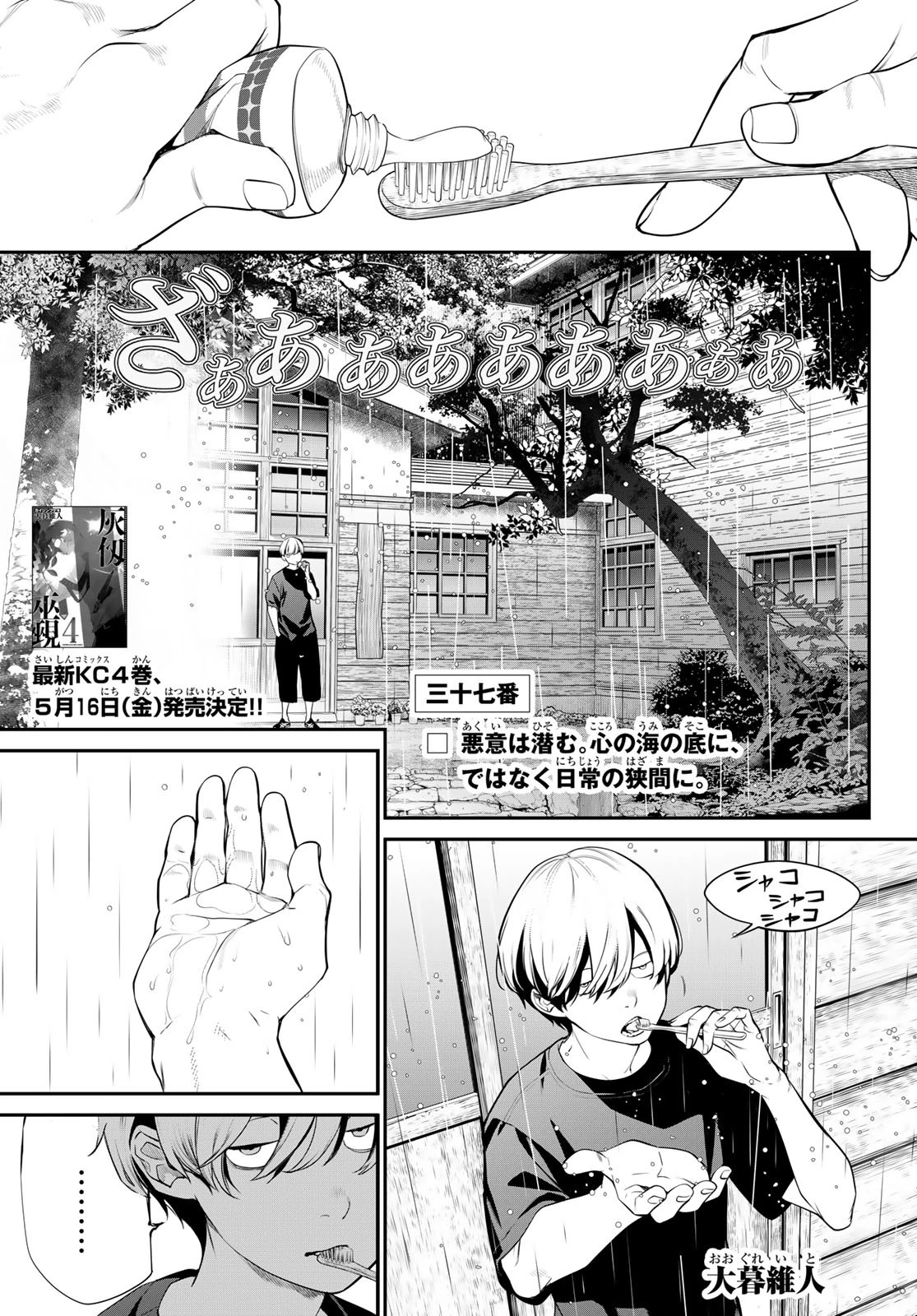 灰仭巫覡 第37話 - 1