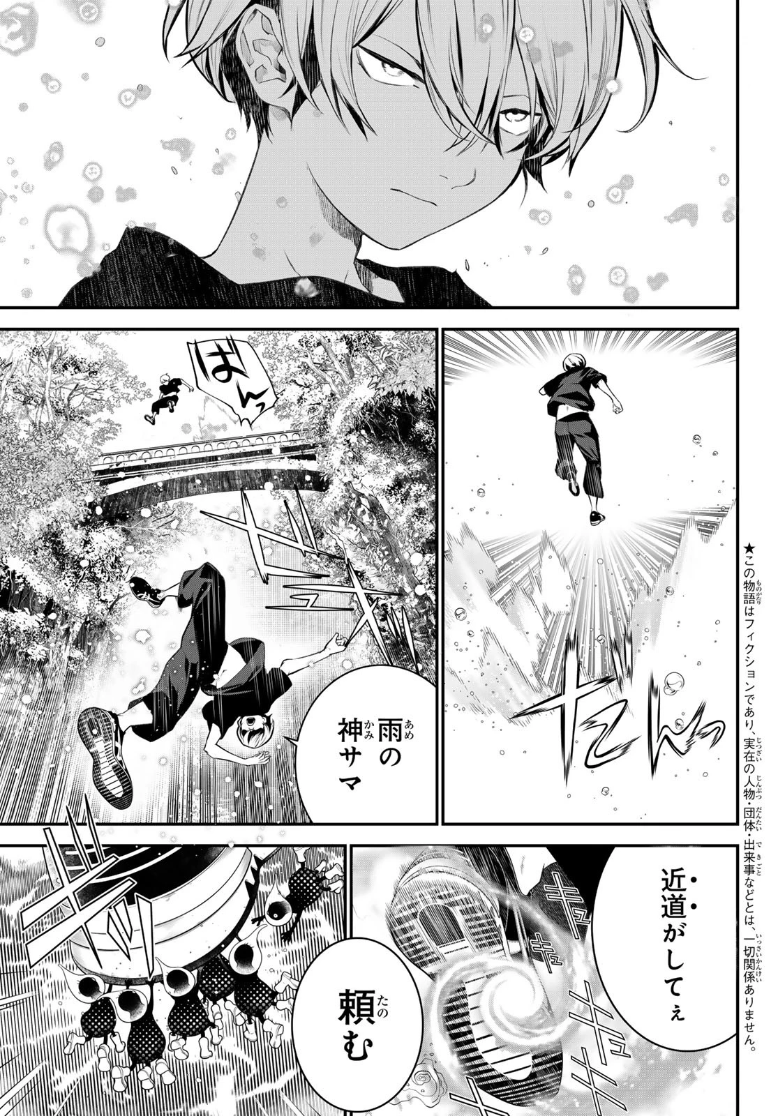 灰仭巫覡 第37話 - 5
