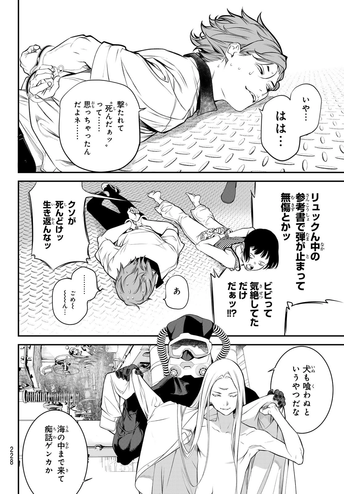 灰仭巫覡 第37話 - 8