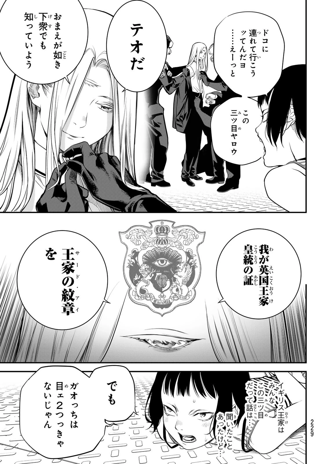 灰仭巫覡 第37話 - 9