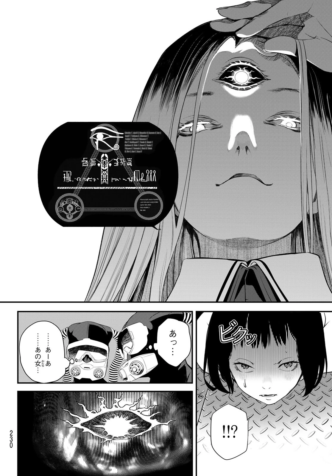 灰仭巫覡 第37話 - 10