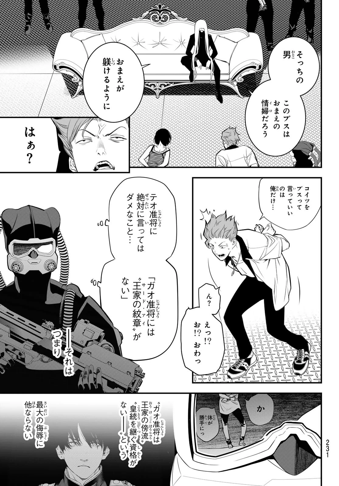 灰仭巫覡 第37話 - 11