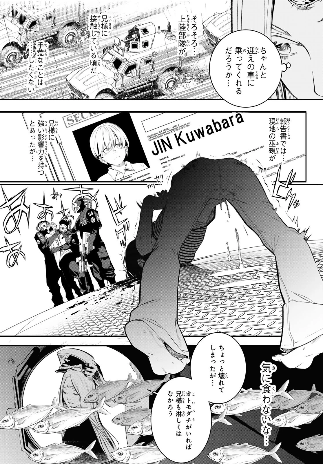 灰仭巫覡 第37話 - 13