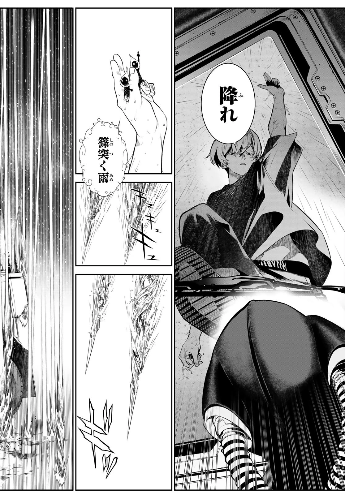 灰仭巫覡 第37話 - 18