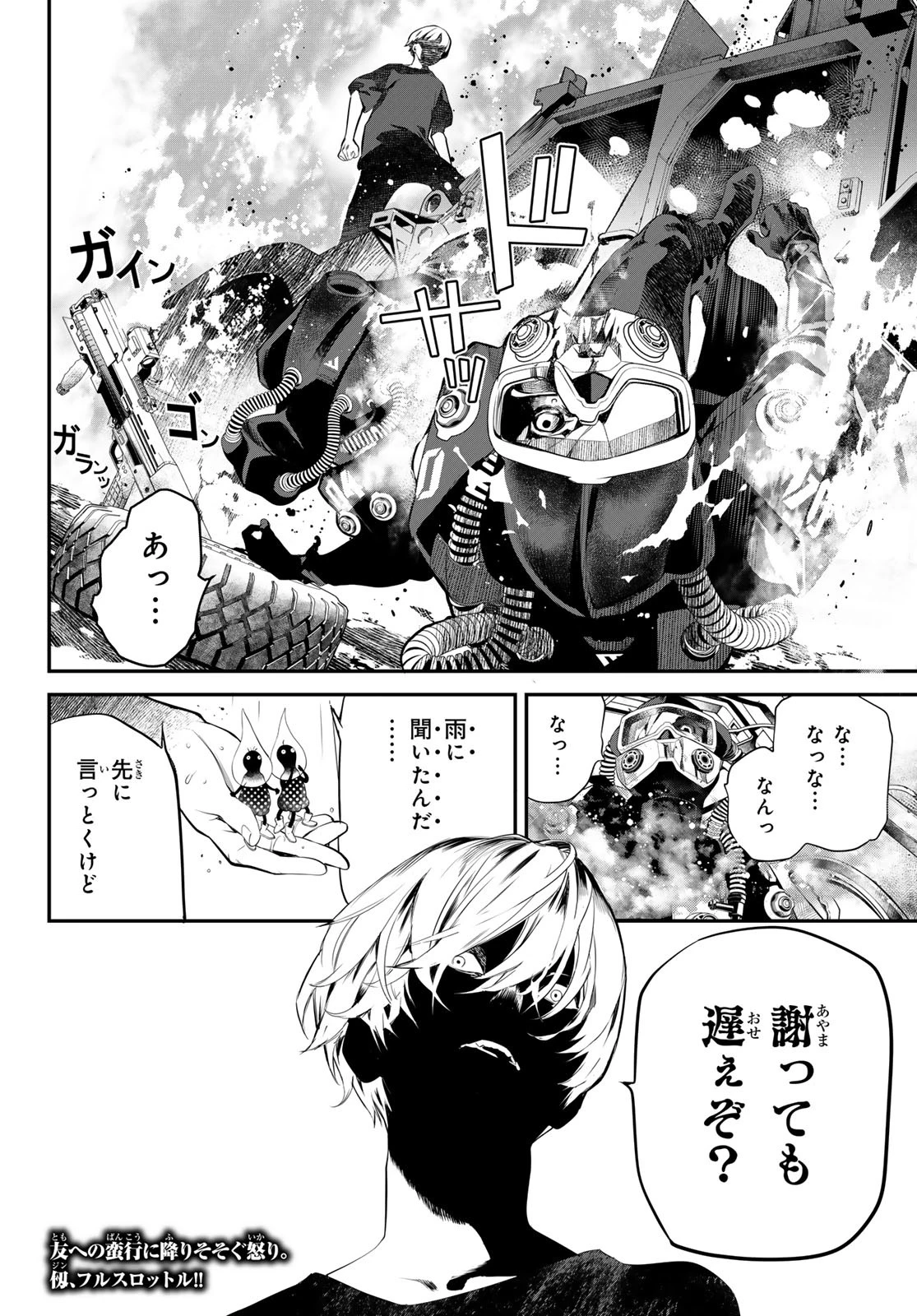 灰仭巫覡 第37話 - 20