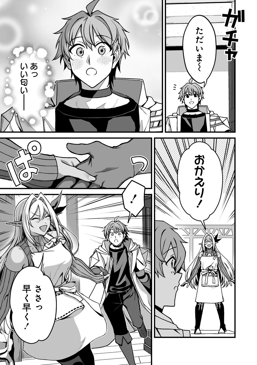 夫婦で営むモンスターファーム ～目指せ、まったりスローライフ～ 第8.2話 - 1