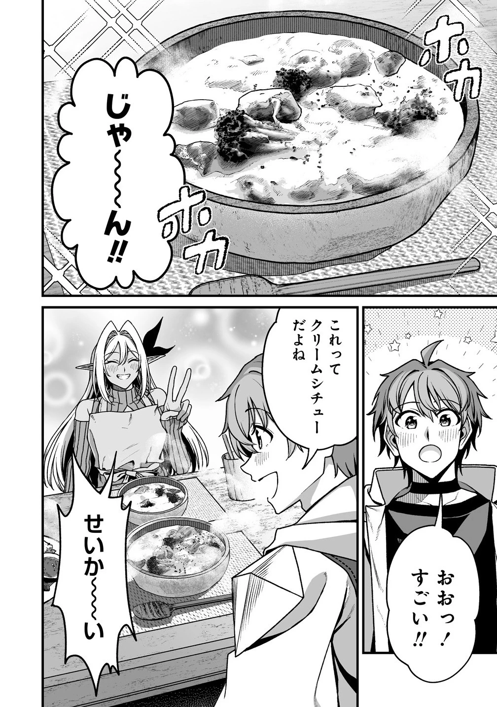 夫婦で営むモンスターファーム ～目指せ、まったりスローライフ～ 第8.2話 - 2