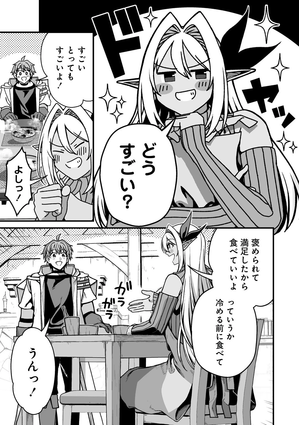夫婦で営むモンスターファーム ～目指せ、まったりスローライフ～ 第8.2話 - 3