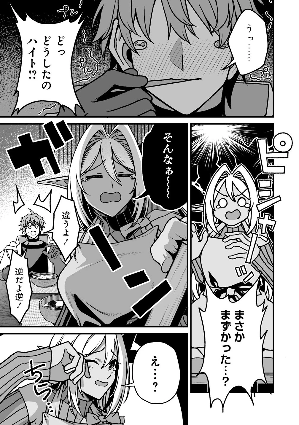 夫婦で営むモンスターファーム ～目指せ、まったりスローライフ～ 第8.2話 - 5