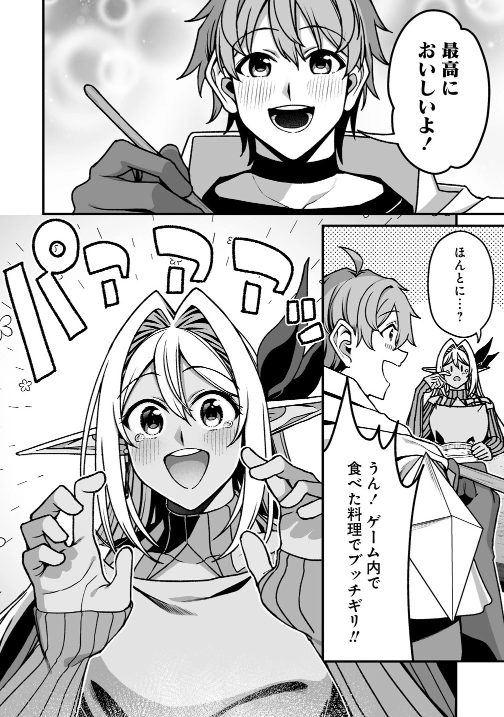 夫婦で営むモンスターファーム ～目指せ、まったりスローライフ～ 第8.2話 - 6