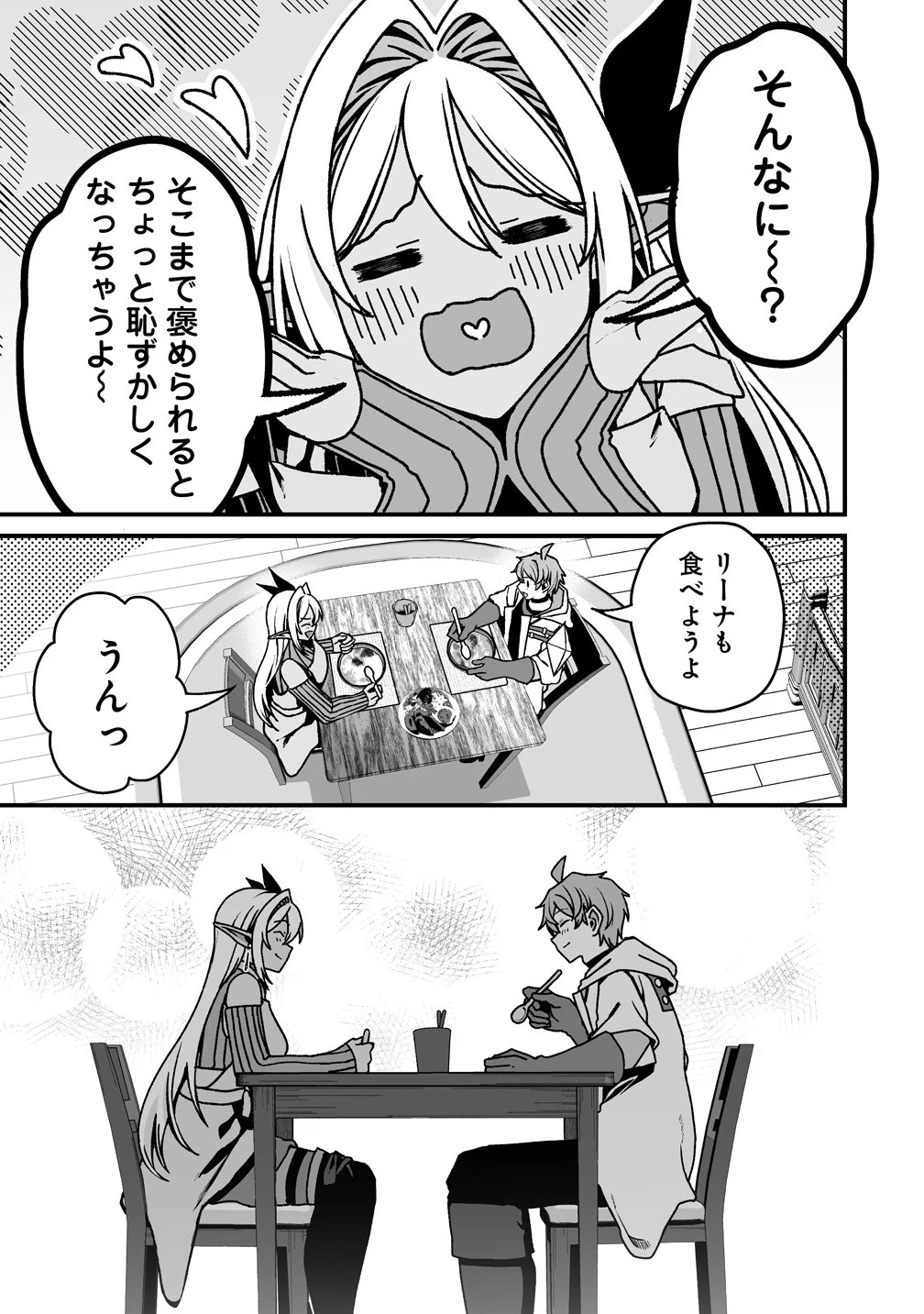 夫婦で営むモンスターファーム ～目指せ、まったりスローライフ～ 第8.2話 - 7