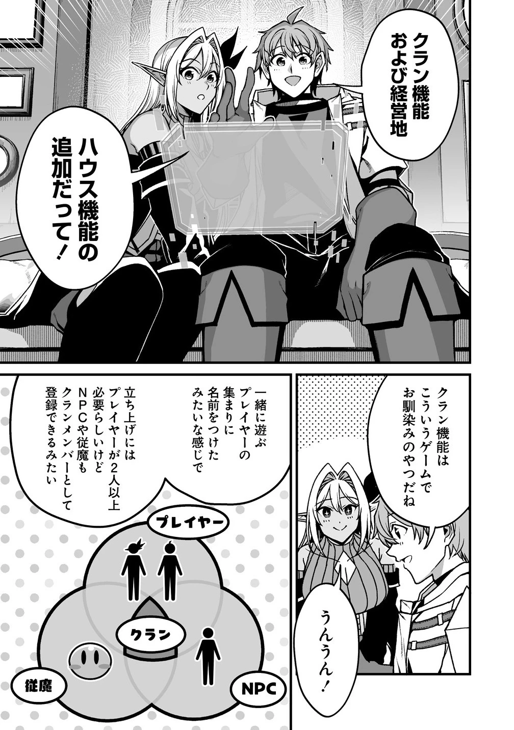 夫婦で営むモンスターファーム ～目指せ、まったりスローライフ～ 第8.2話 - 9