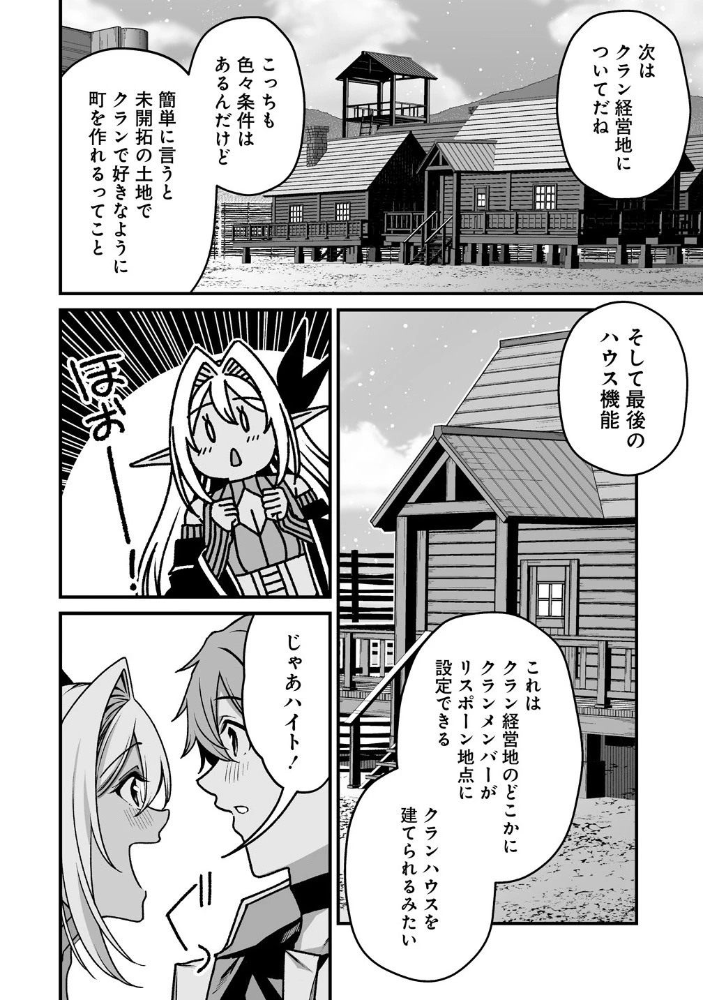 夫婦で営むモンスターファーム ～目指せ、まったりスローライフ～ 第8.2話 - 10
