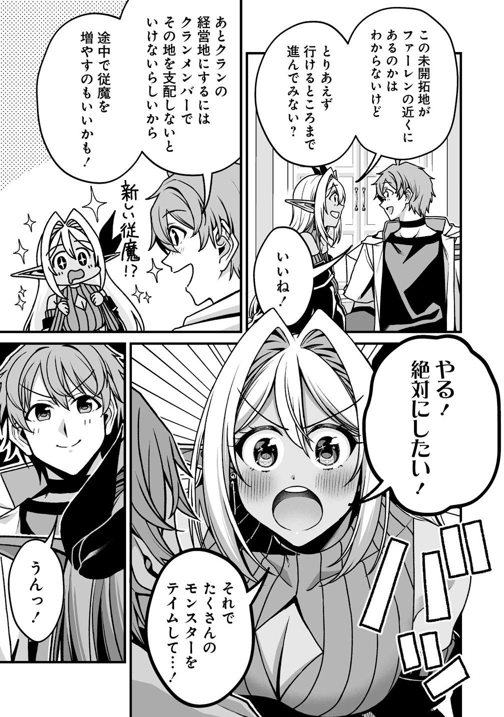 夫婦で営むモンスターファーム ～目指せ、まったりスローライフ～ 第8.2話 - 11