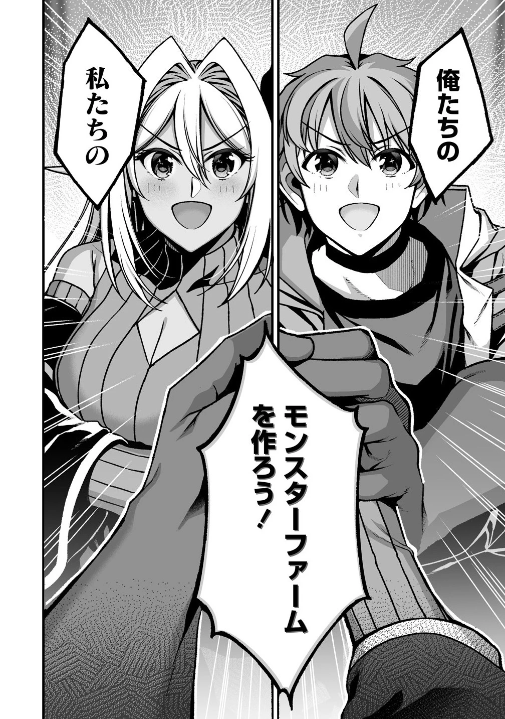 夫婦で営むモンスターファーム ～目指せ、まったりスローライフ～ 第8.2話 - 12