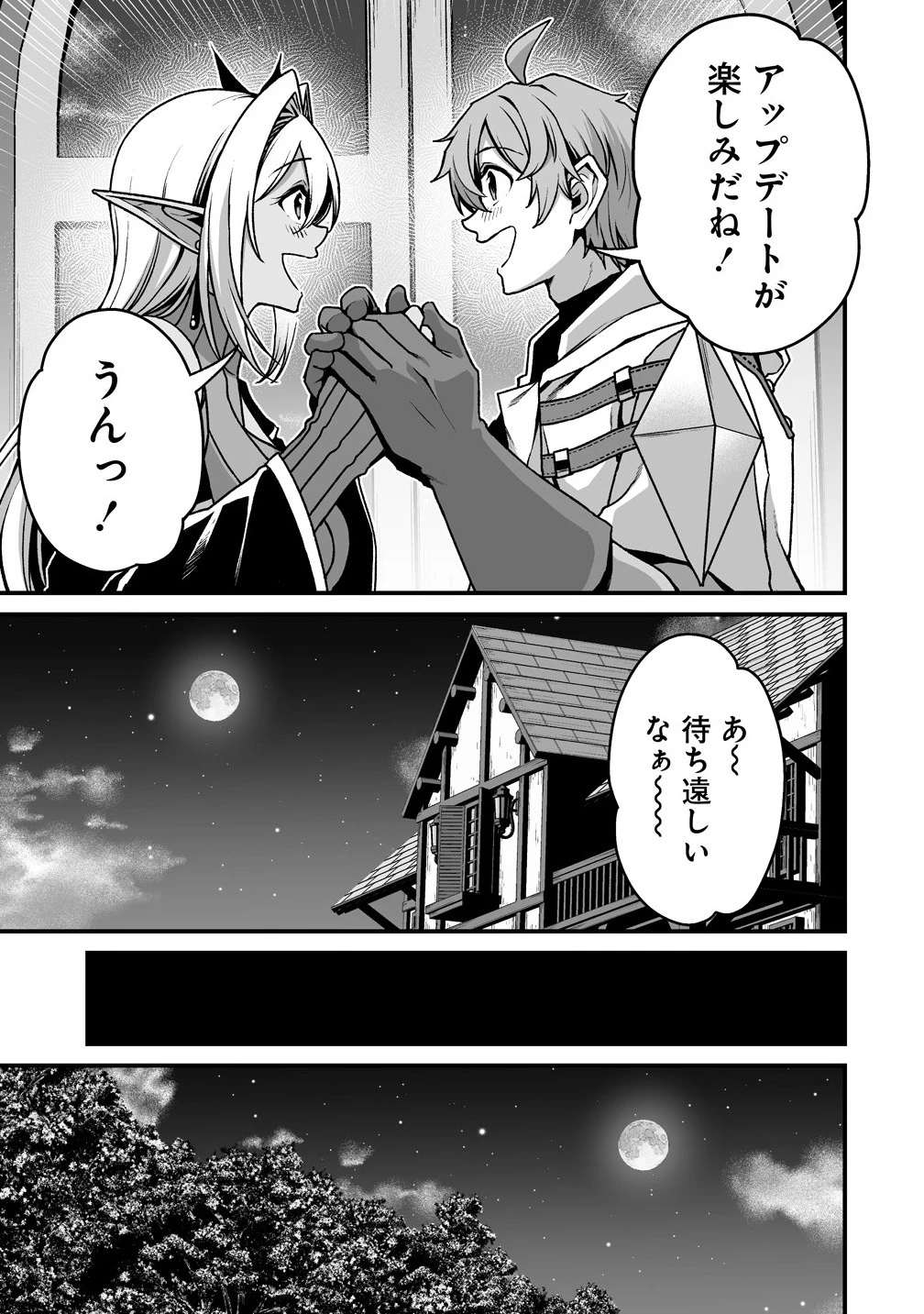夫婦で営むモンスターファーム ～目指せ、まったりスローライフ～ 第8.2話 - 13