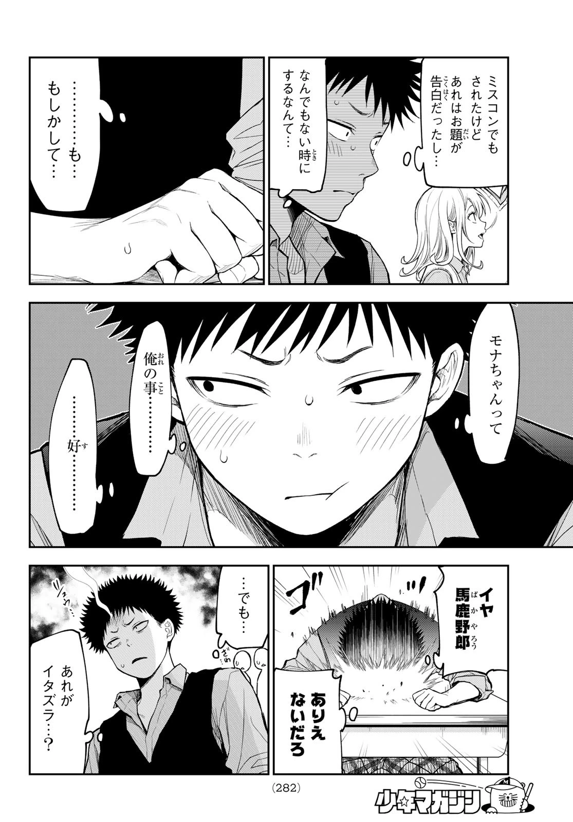 盤上のオリオン 第56話 - 3