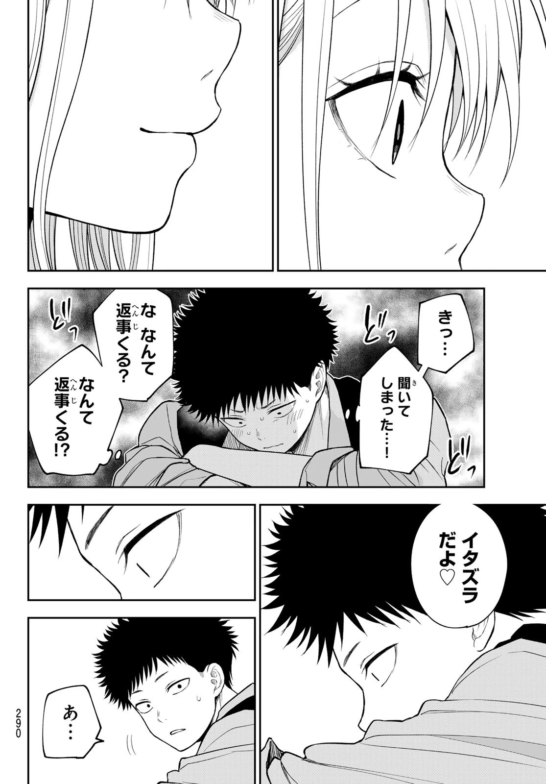 盤上のオリオン 第56話 - 11