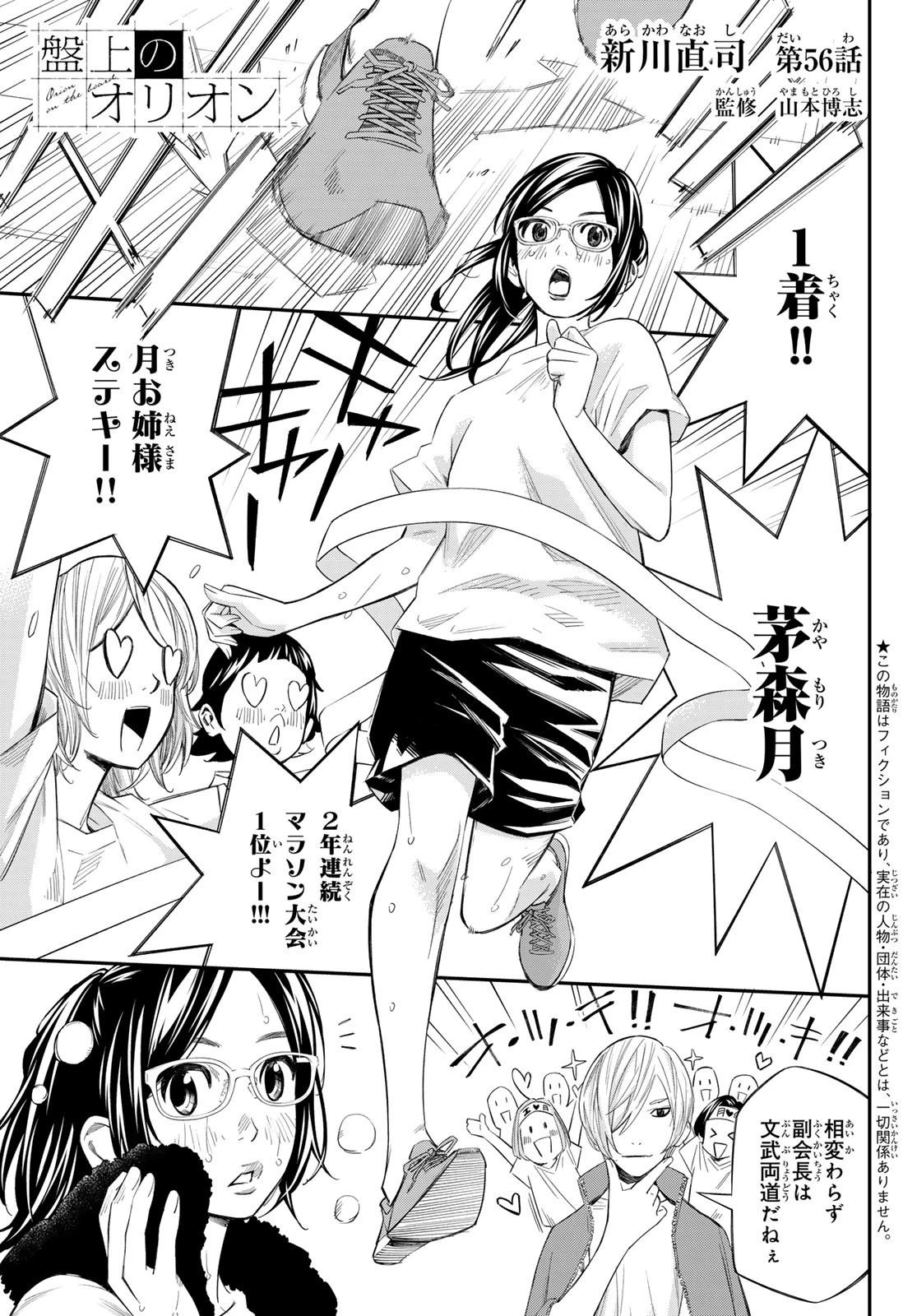 盤上のオリオン 第56話 - 15