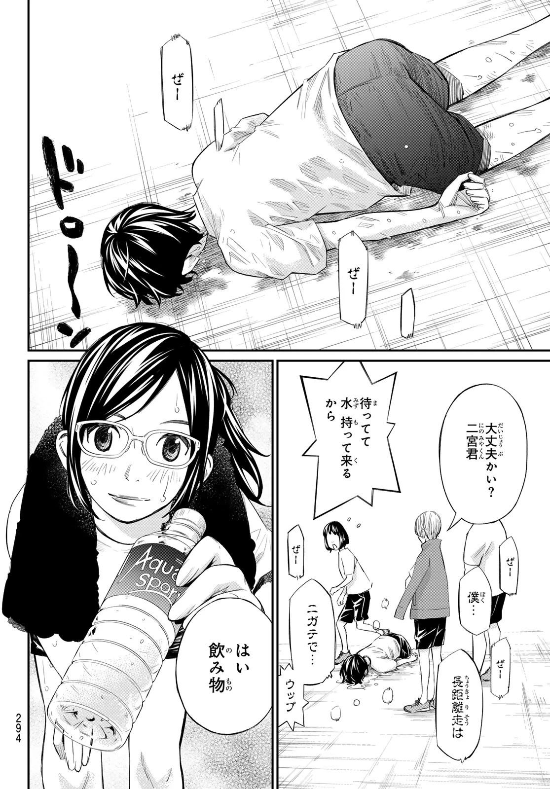 盤上のオリオン 第56話 - 16