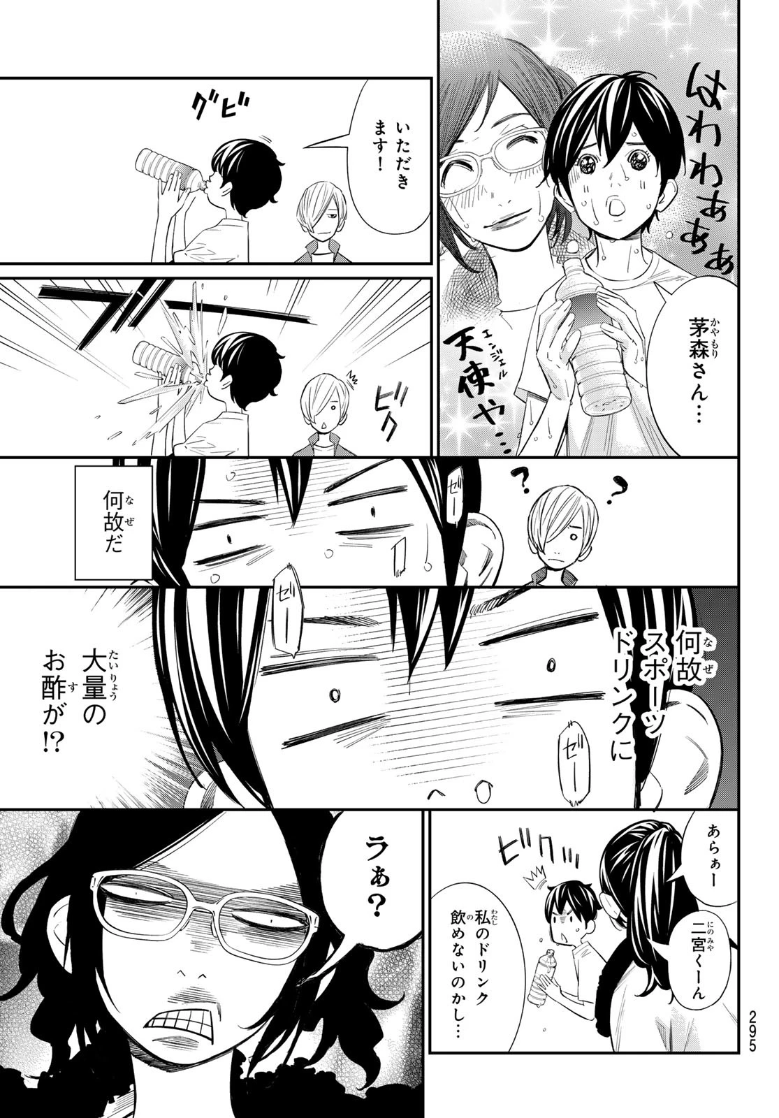 盤上のオリオン 第56話 - 17