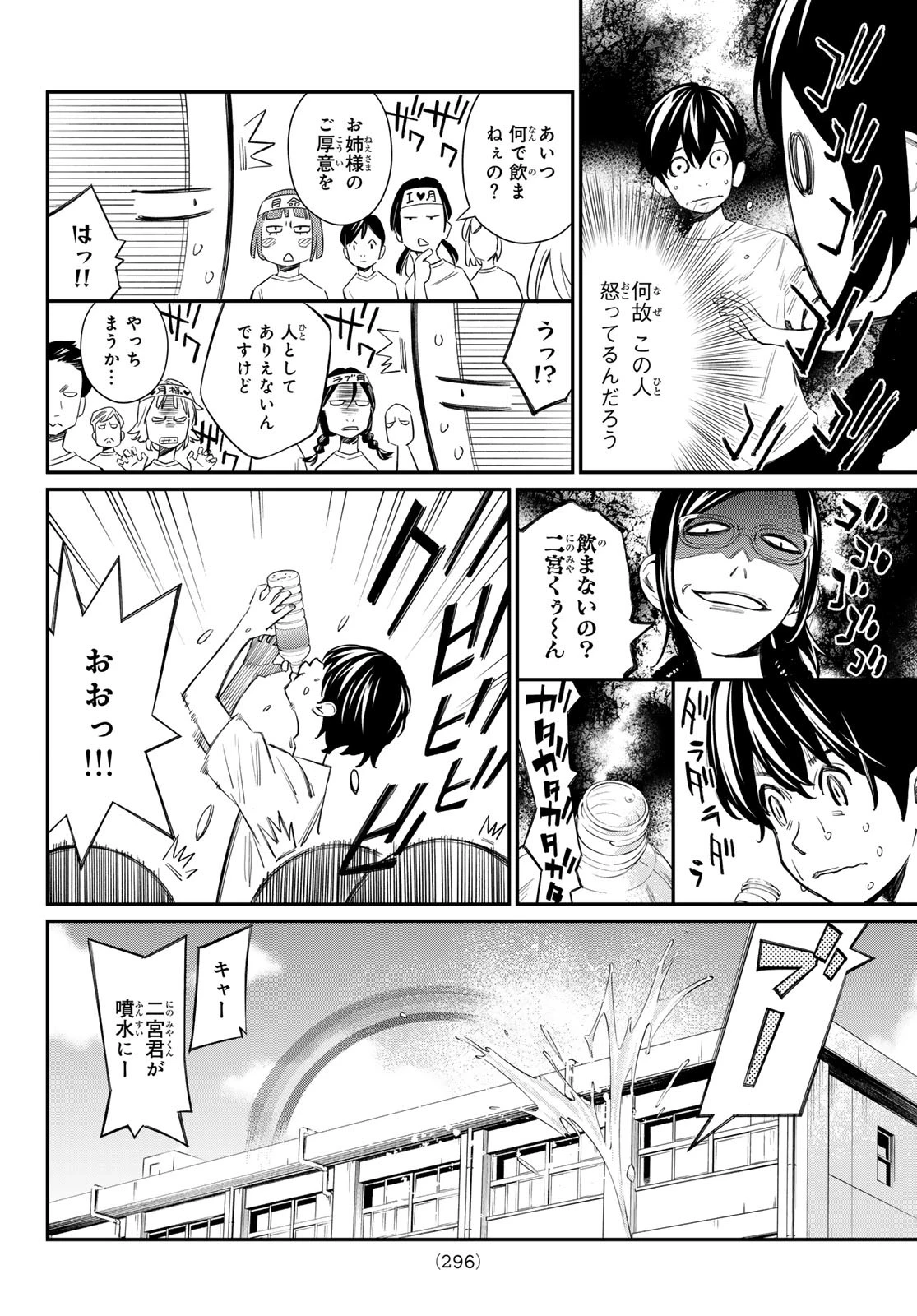 盤上のオリオン 第56話 - 18