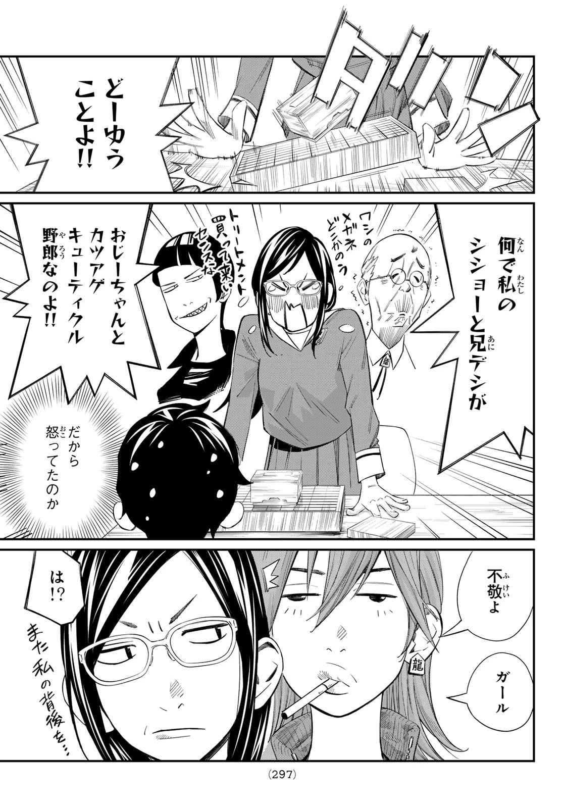 盤上のオリオン 第56話 - 19