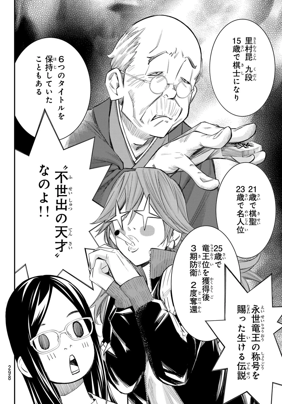 盤上のオリオン 第56話 - 20