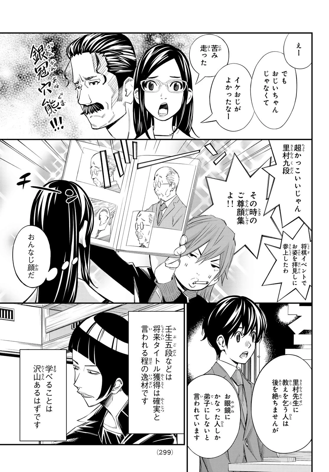 盤上のオリオン 第56話 - 21