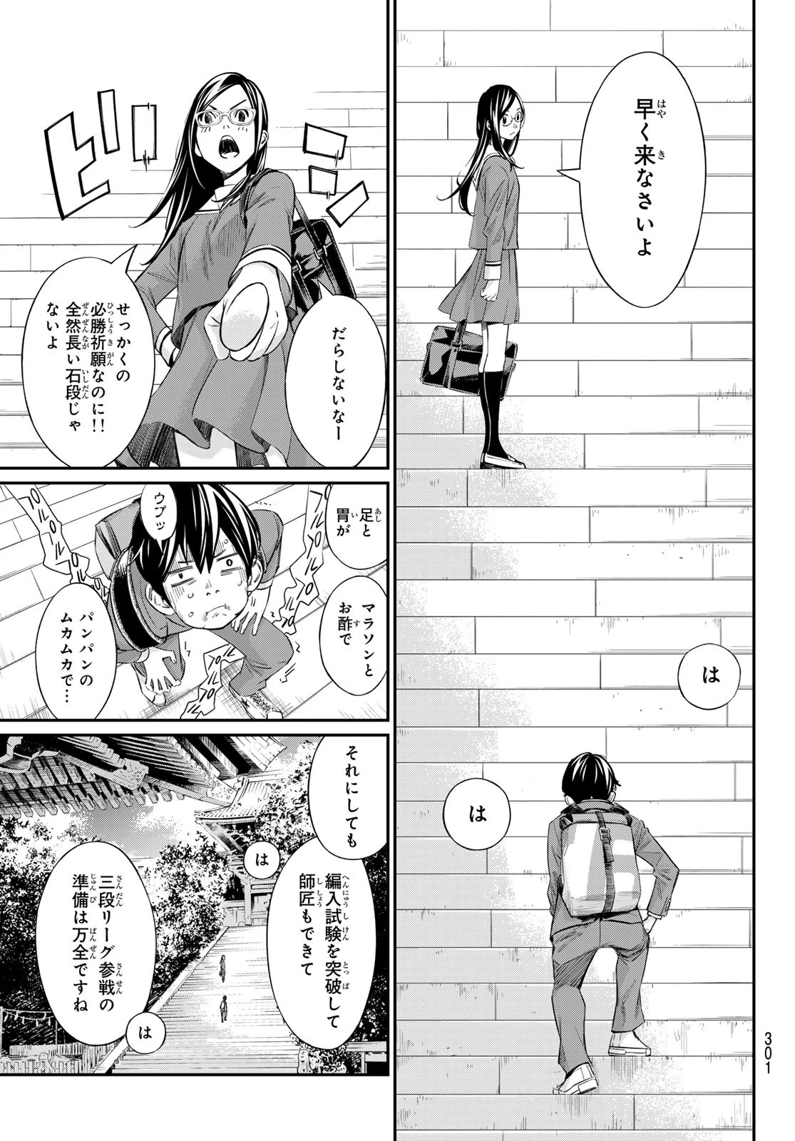 盤上のオリオン 第56話 - 23