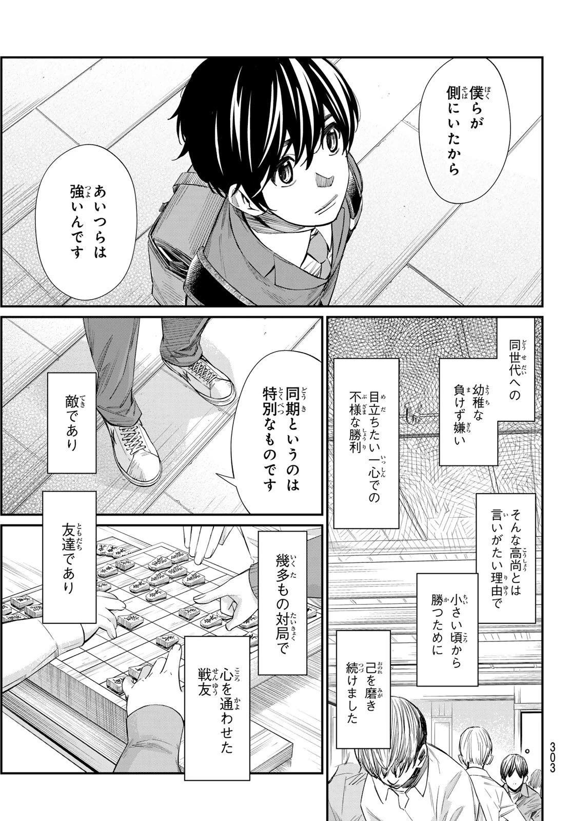 盤上のオリオン 第56話 - 25