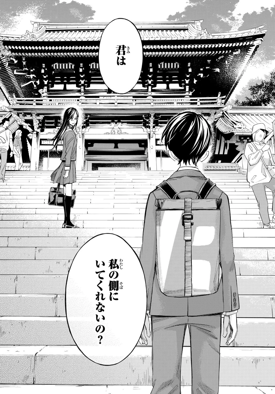 盤上のオリオン 第56話 - 27