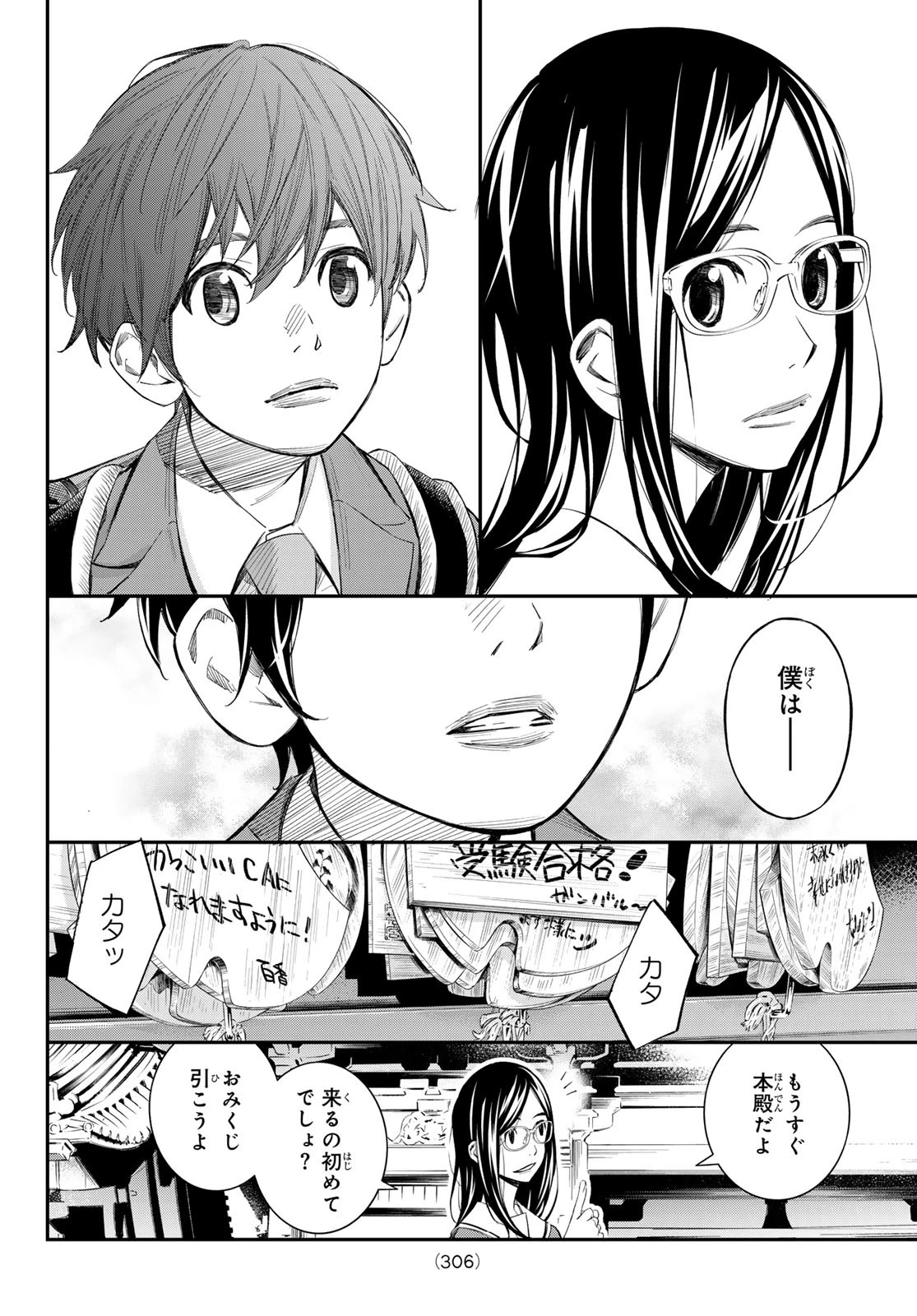 盤上のオリオン 第56話 - 28