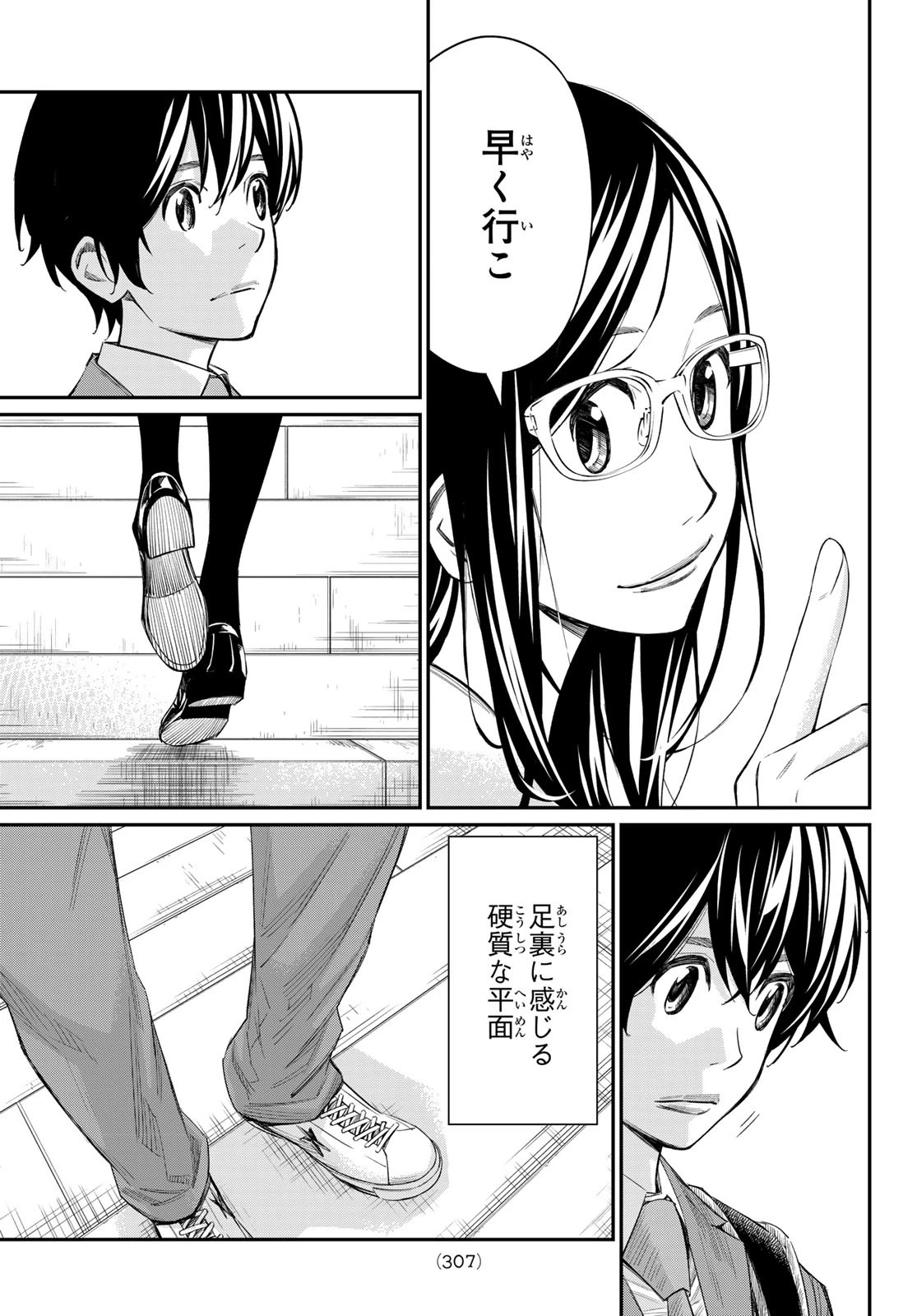 盤上のオリオン 第56話 - 29