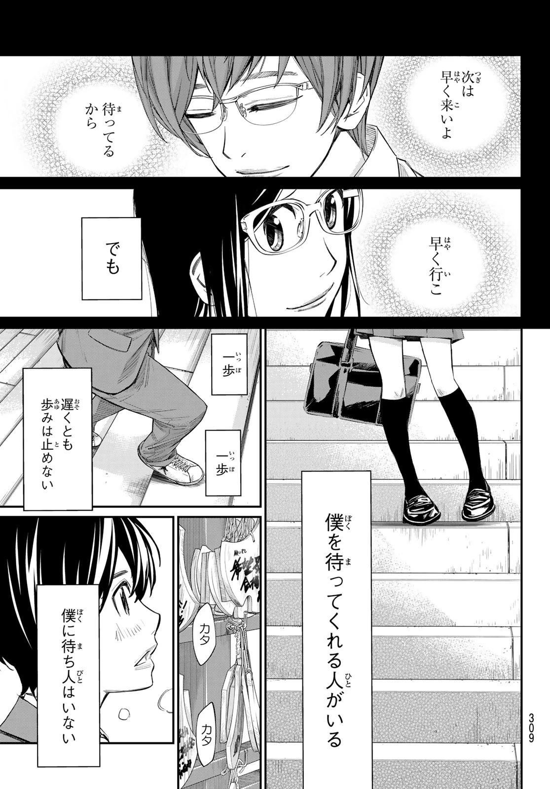 盤上のオリオン 第56話 - 31