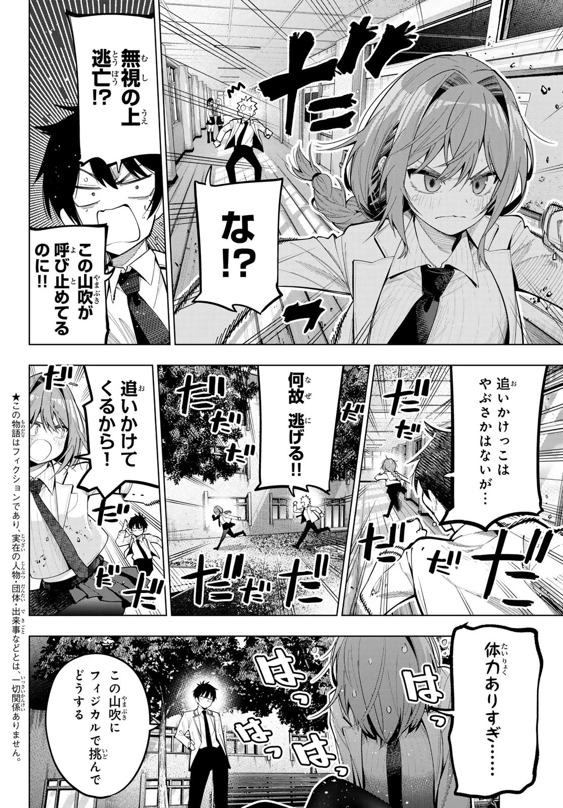 真夜中ハートチューン 第73話 - 2