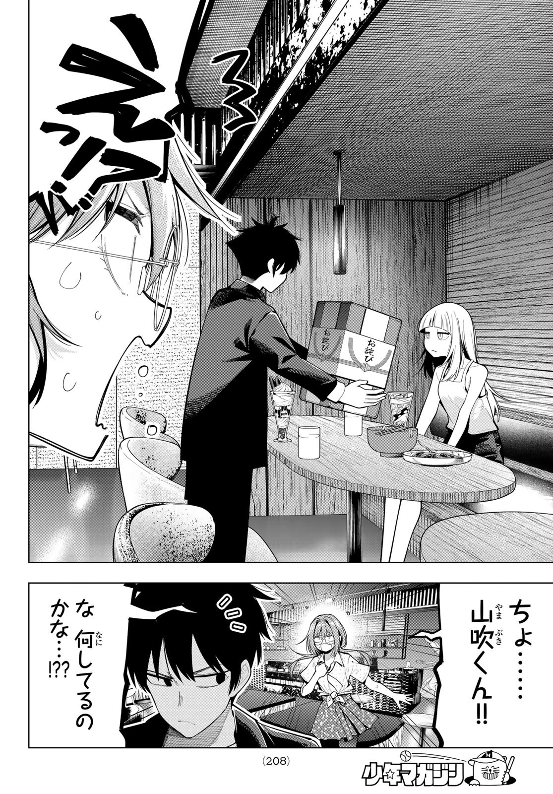 真夜中ハートチューン 第73話 - 10