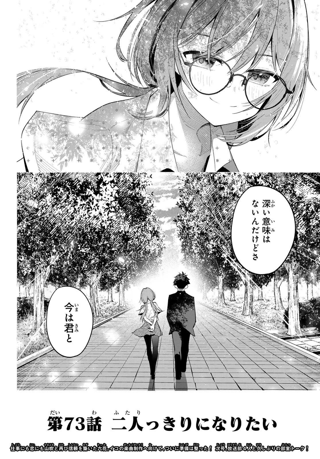 真夜中ハートチューン 第73話 - 20