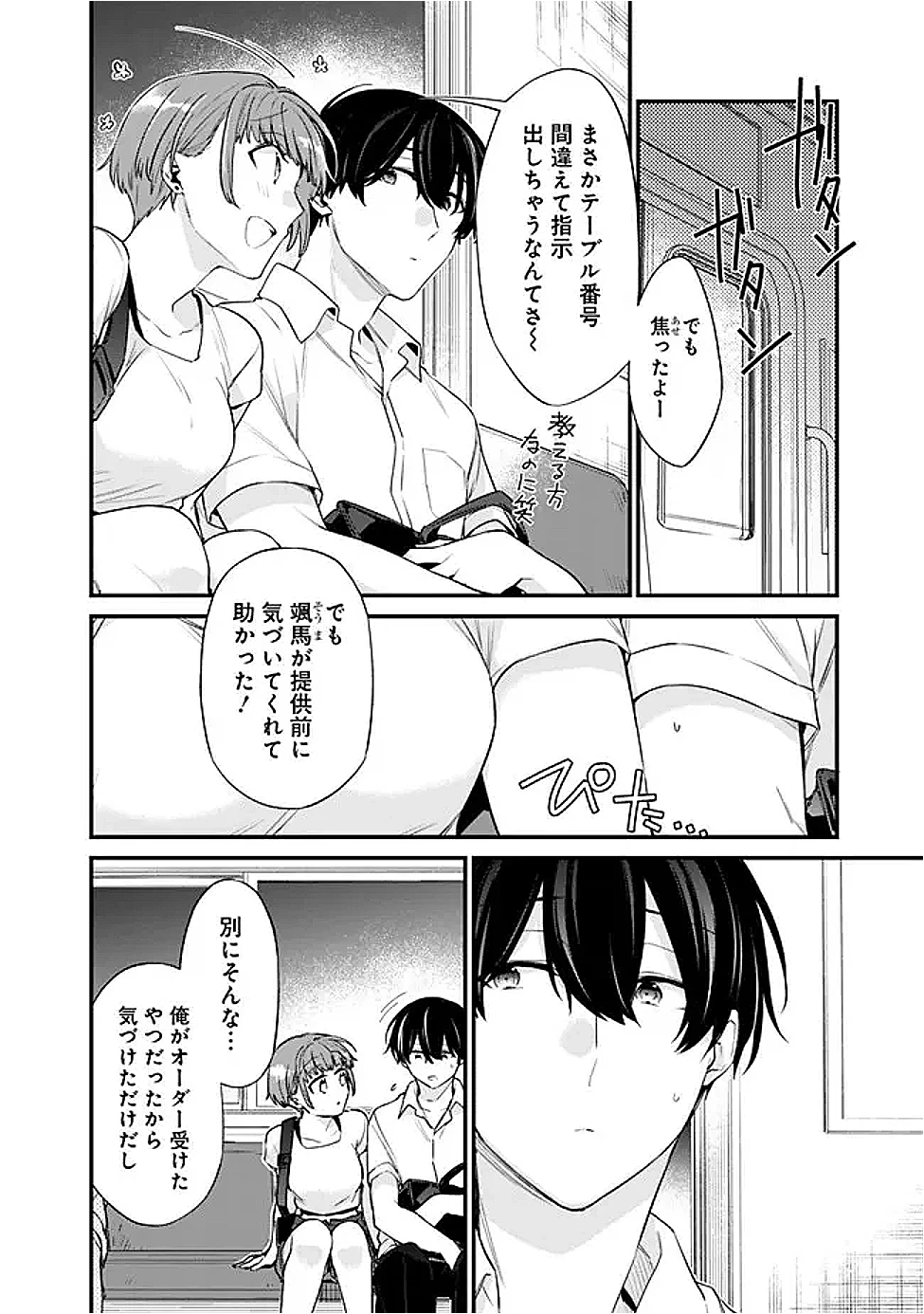 幼馴染彼女のモラハラがひどいんで絶縁宣言してやった ～自分らしく生きることにしたら、なぜか隣の席の隠れ美少女から告白された～ 第36話 - 2