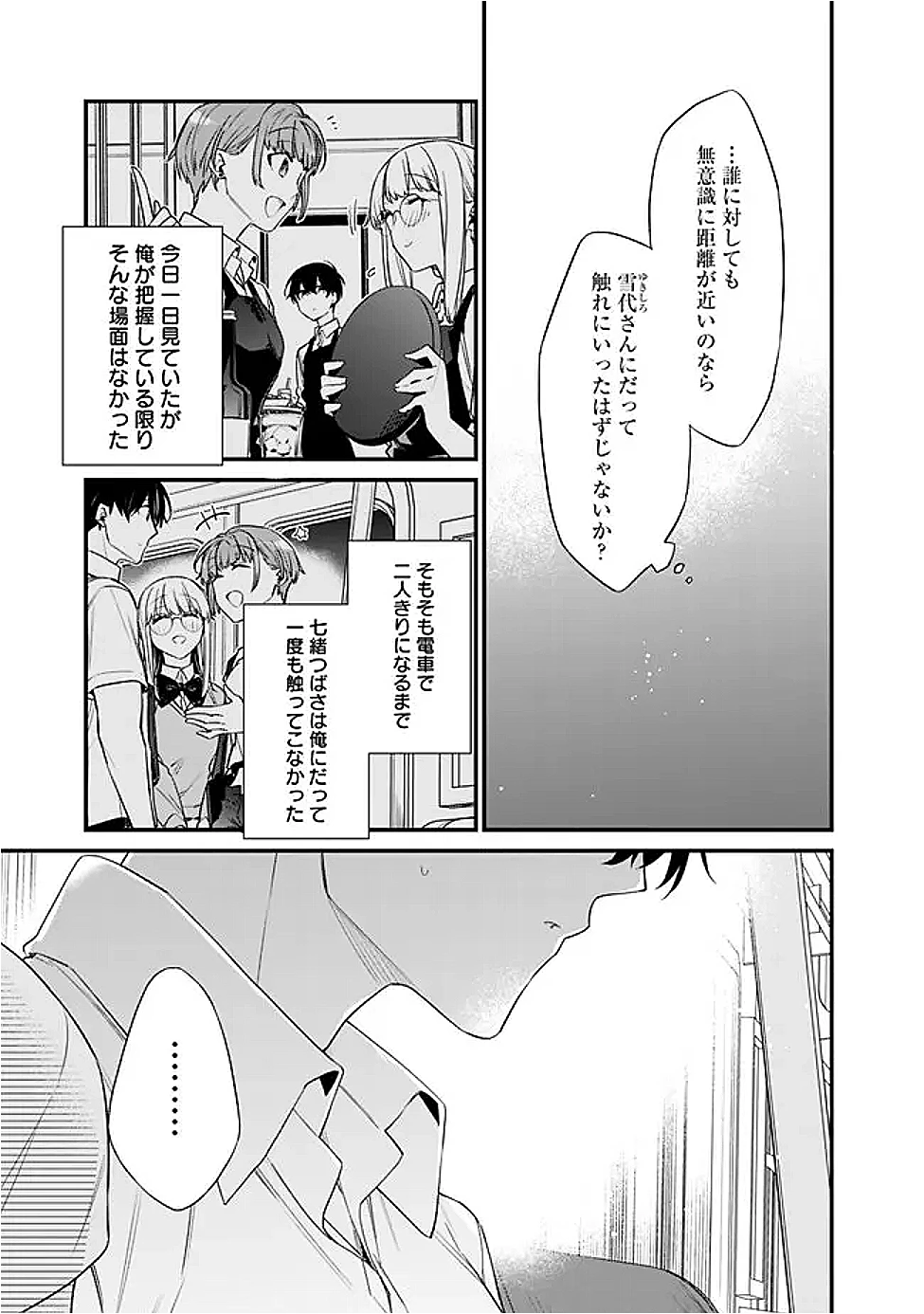 幼馴染彼女のモラハラがひどいんで絶縁宣言してやった ～自分らしく生きることにしたら、なぜか隣の席の隠れ美少女から告白された～ 第36話 - 5