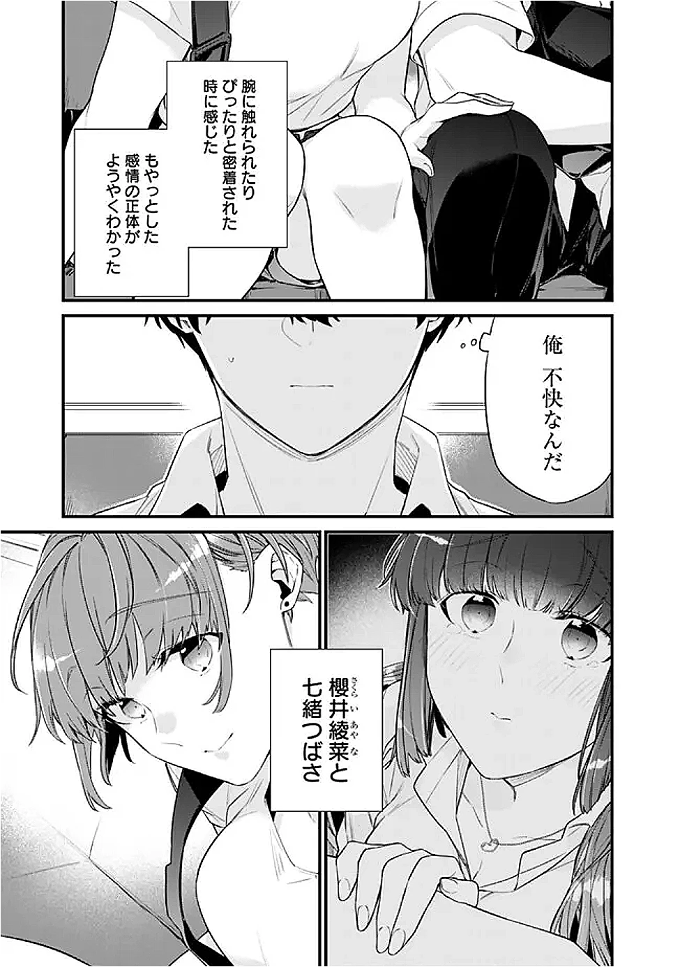 幼馴染彼女のモラハラがひどいんで絶縁宣言してやった ～自分らしく生きることにしたら、なぜか隣の席の隠れ美少女から告白された～ 第36話 - 7