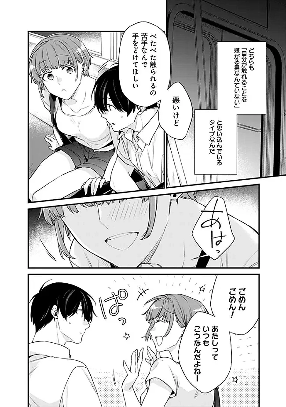 幼馴染彼女のモラハラがひどいんで絶縁宣言してやった ～自分らしく生きることにしたら、なぜか隣の席の隠れ美少女から告白された～ 第36話 - 8